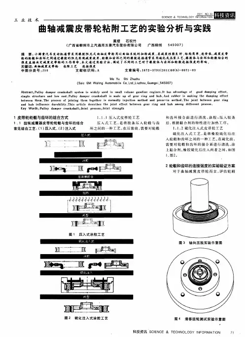 曲轴减震皮带轮粘附工艺的实验分析与实践