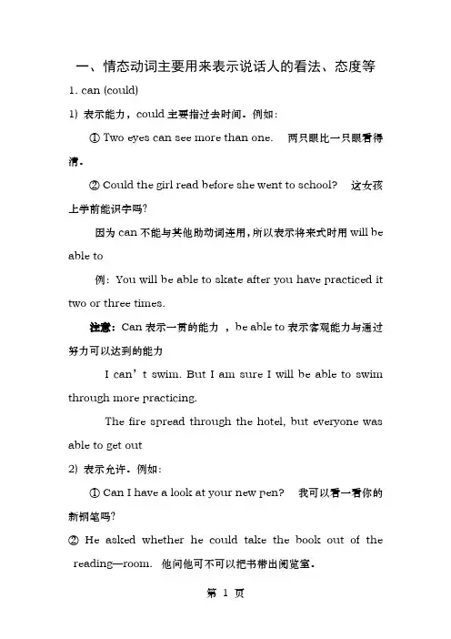 情态动词讲解canmayshouldmustoughtto区别及用法练习加详解
