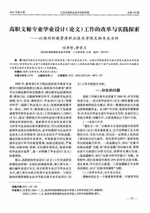 高职文秘专业毕业设计(论文)工作的改革与实践探索——以扬州环境资源职业技术学院文秘专业为例