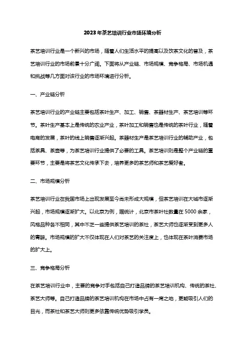 2023年茶艺培训行业市场环境分析