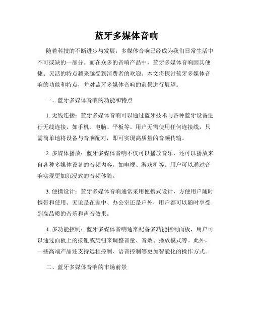 蓝牙多媒体音响