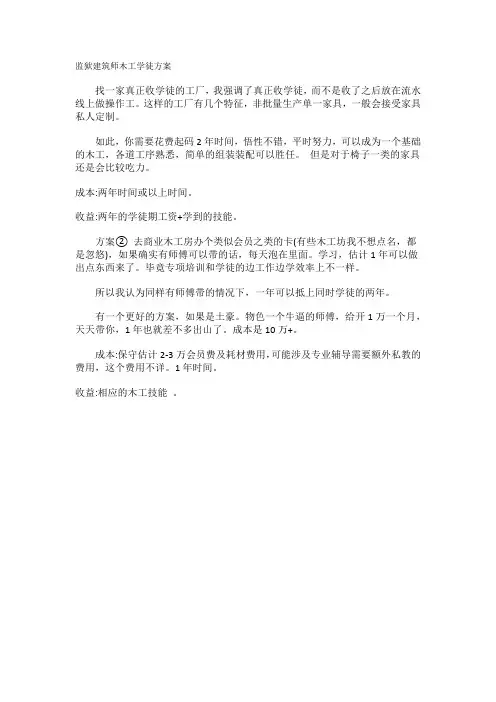 监狱建筑师木工学徒方案