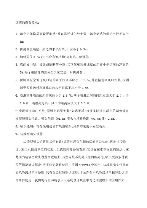 烟感的设置要求