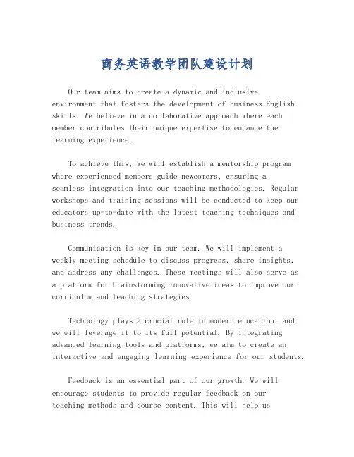 商务英语教学团队建设计划
