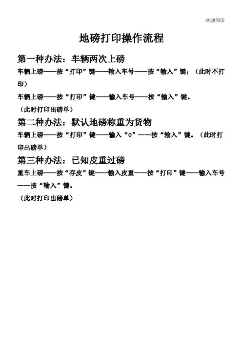 地磅打印操作流程