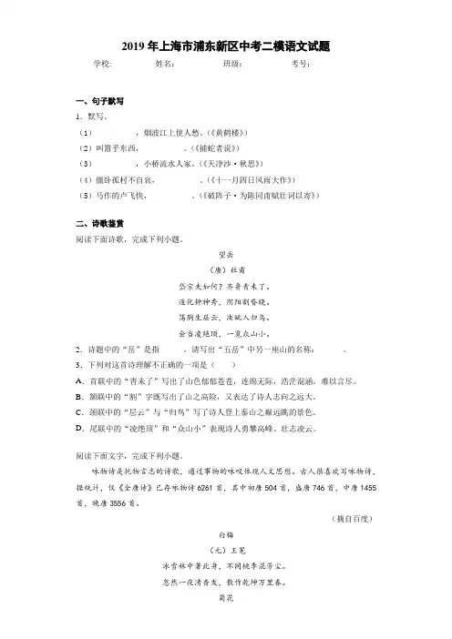 2019年上海市浦东新区中考二模语文试题