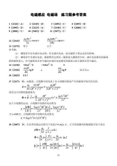 电磁感应 电磁场  练习题参考答案