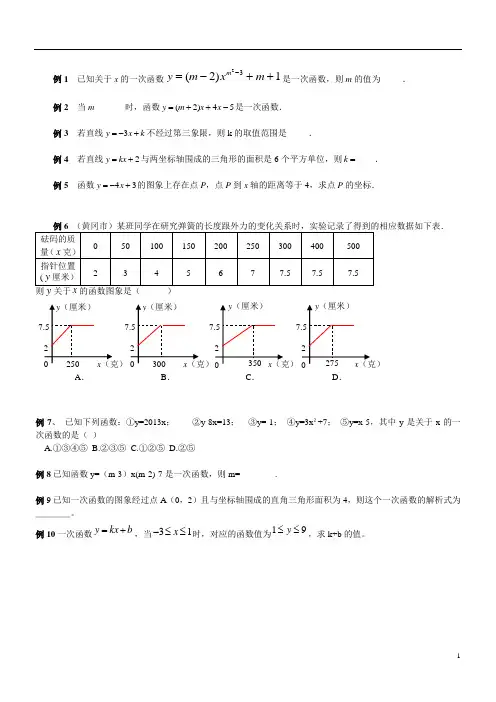 初中八年级一次函数易错题难
