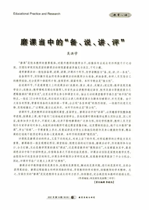 磨课当中的“备、说、讲、评”