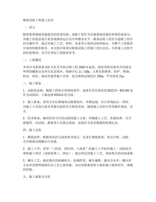 路基试验工程施工总结