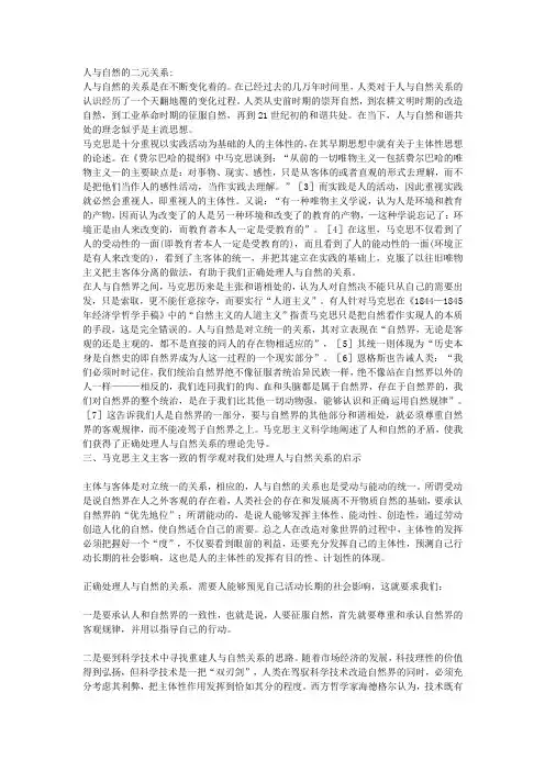 自然辩证法 考试论述题