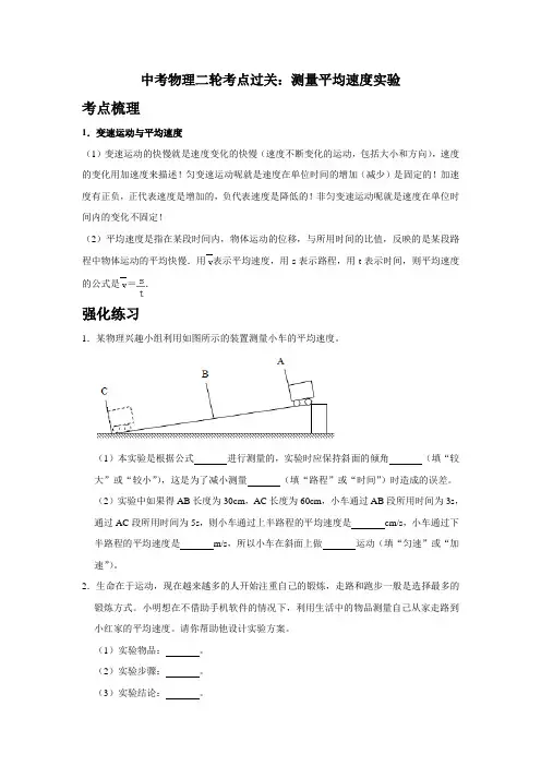 【实验题】2测量平均速度实验(考点梳理+强化练习)—2021中考物理二轮专题复习讲义