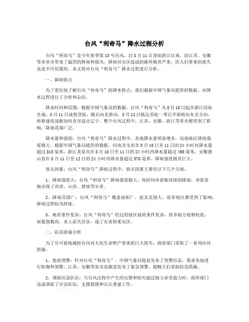 台风“利奇马”降水过程分析
