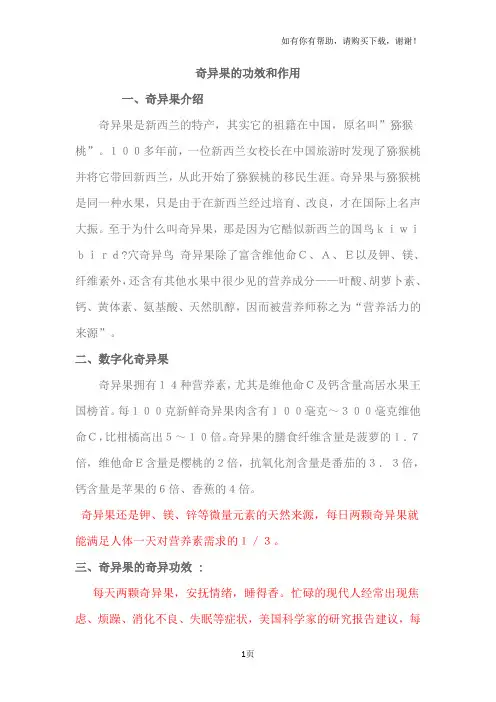 奇异果的功效与作用