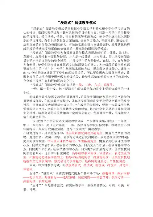 “浸润式”阅读教学模式简介
