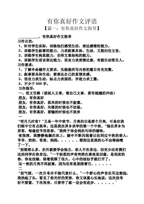 评语大全之有你真好作文评语