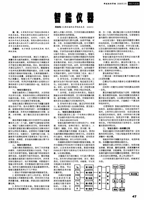 智能仪器