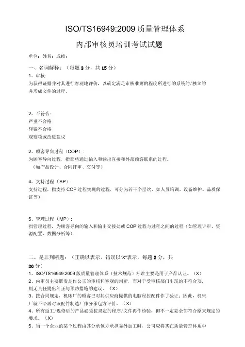 16949内部审核员试题答案卷