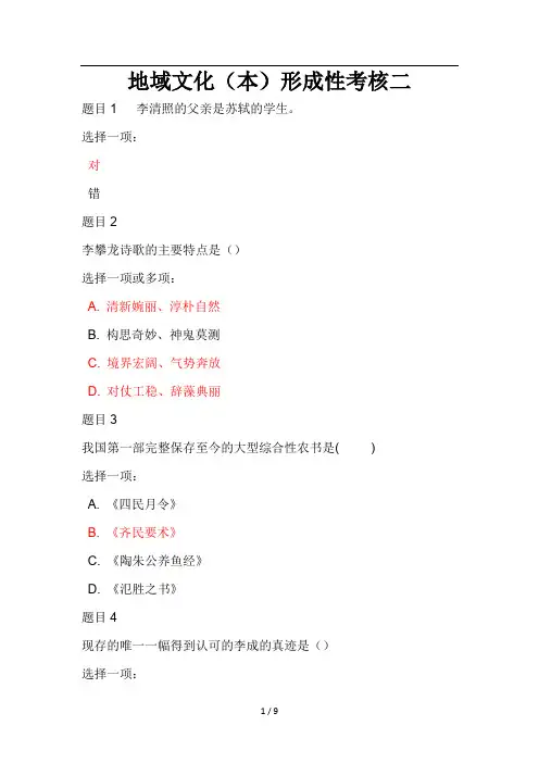 地域文化(本)形成性考核二