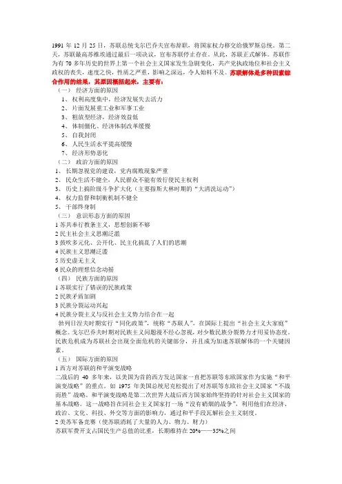 苏联解体的原因及其教训