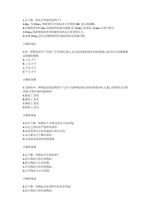 经济学原理习题七