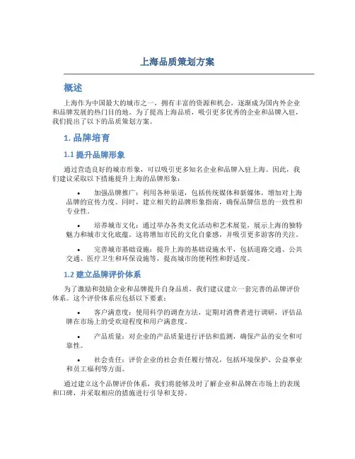 上海品质策划方案