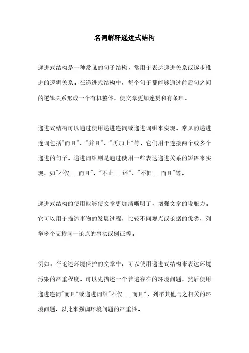 名词解释递进式结构