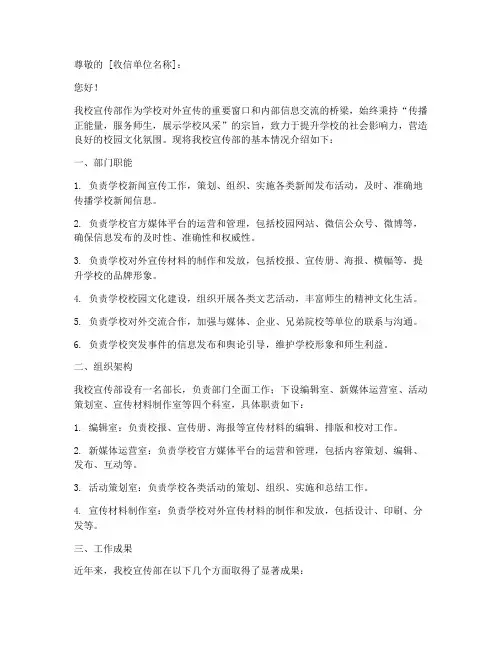 学校宣传部部门介绍信模板