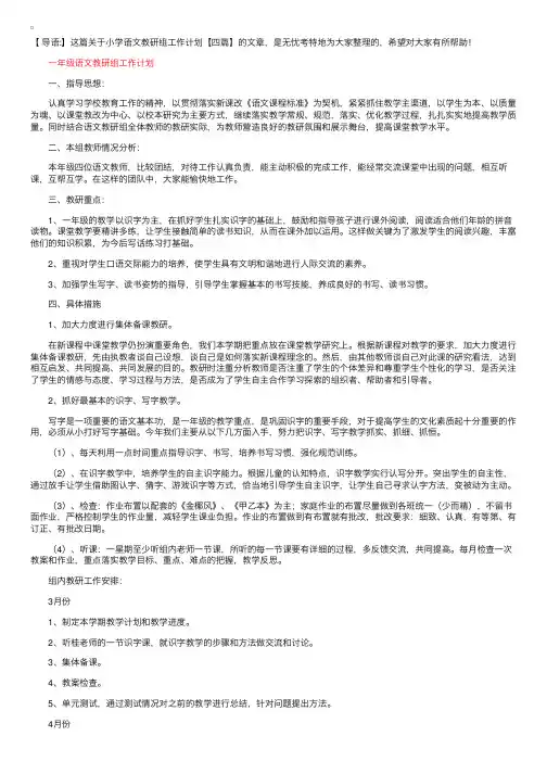 小学语文教研组工作计划【四篇】