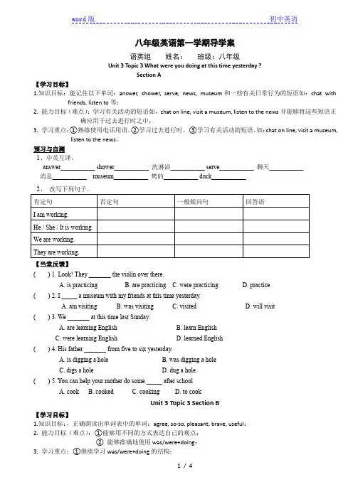 仁爱八年级上unit3 topic3的导学案(无答案)