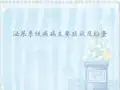 泌尿外科出科医学PPT课件