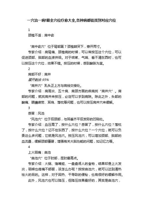 一穴治一病!最全穴位疗愈大全,各种病都能找到对应穴位