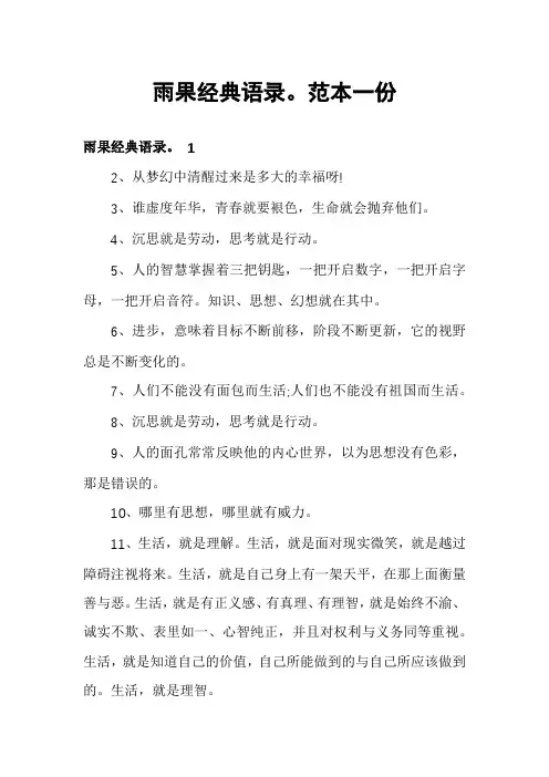 雨果经典语录。范本一份