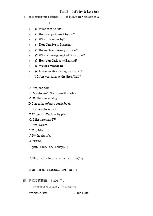 新人教PEP六年级上英语Unit4《I have a pen pall》课课练试题(含答案) (2)