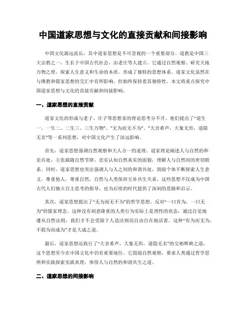 中国道家思想与文化的直接贡献和间接影响