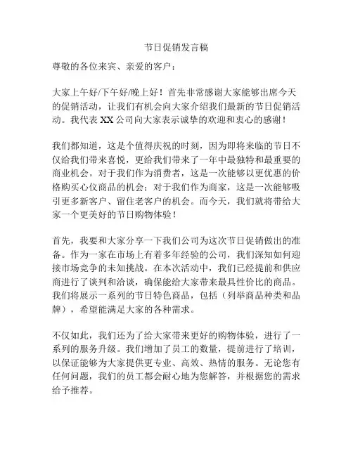 节日促销发言稿