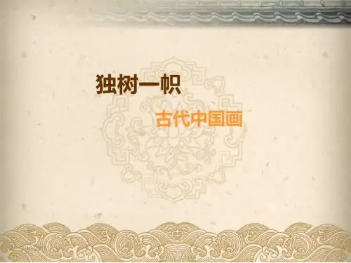 传神写照 Microsoft PowerPoint 幻灯片