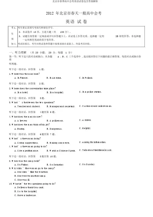 北京市春季高中会考英语试卷包含答案解析