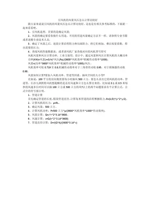 如何计算引风机的风量风压