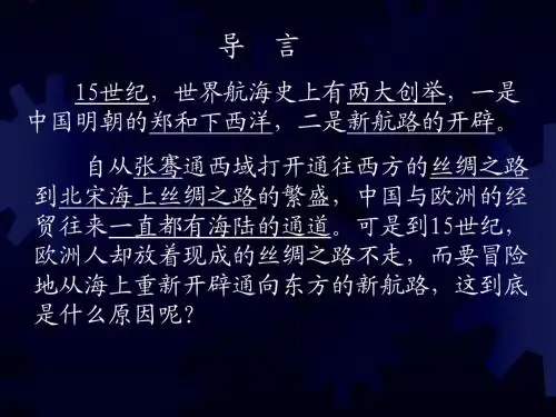 第7课 新航路的开辟