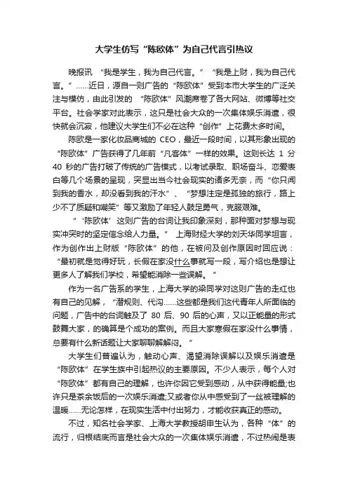 大学生仿写“陈欧体”为自己代言引热议