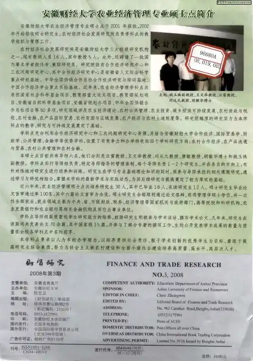 安徽财经大学农业经济管理专业硕士点简介