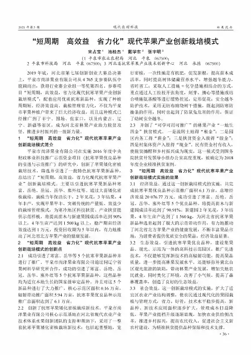 “短周期 高效益 省力化”现代苹果产业创新栽培模式