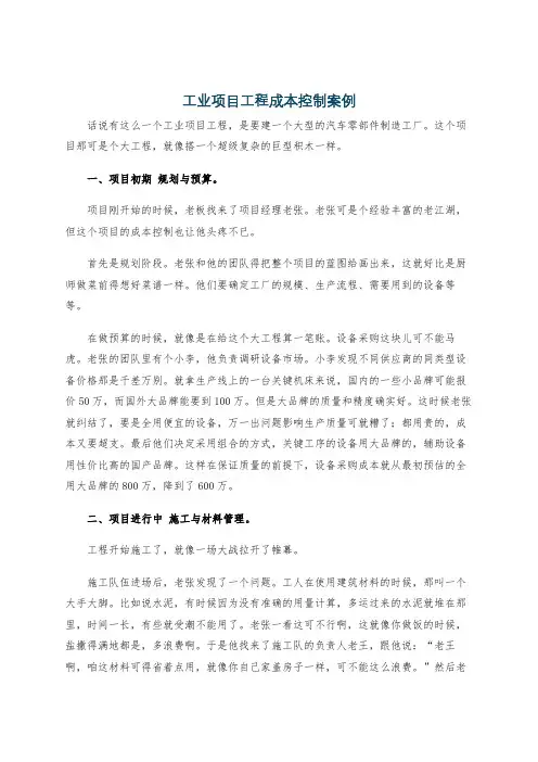 工业项目工程成本控制案例