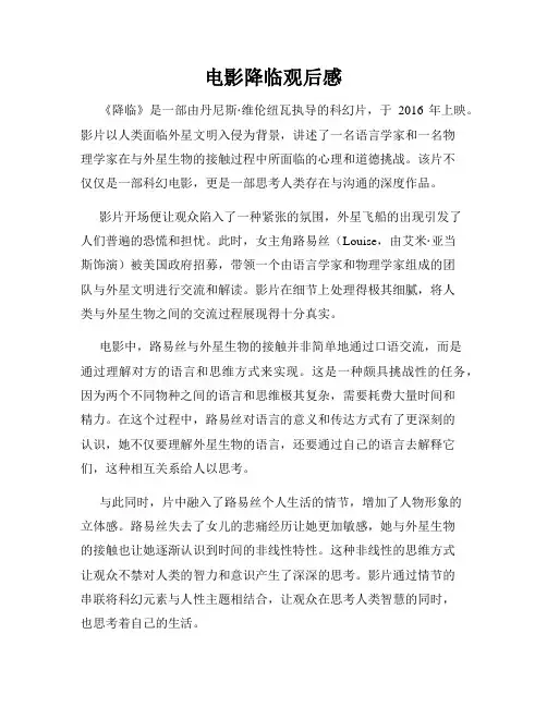 电影降临观后感