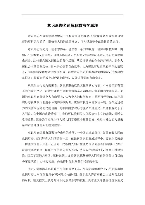意识形态名词解释政治学原理