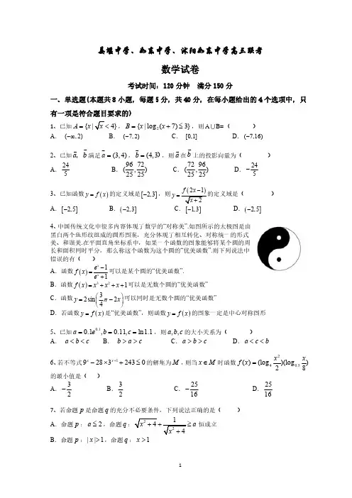 江苏省姜堰中学、如东中学、沭阳如东中学2022-2023学年高三10月联考数学试卷