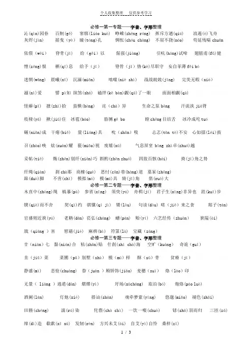(精选)年苏教版必修一字音字形专题