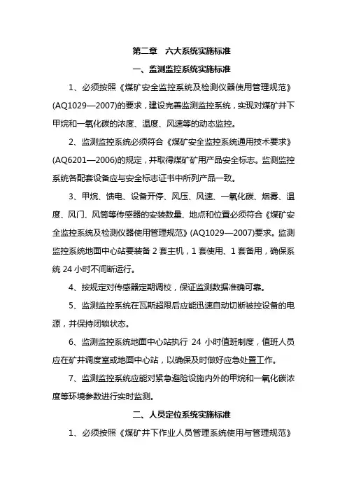 六大系统标准