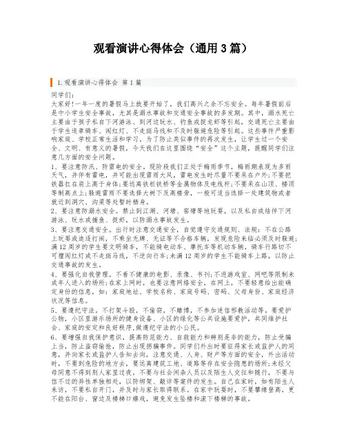 观看演讲心得体会(通用3篇)